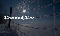 44woool,44woool传奇世界网站手机版